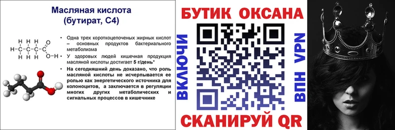 БУТИРАТ вода  хочу   Удомля 