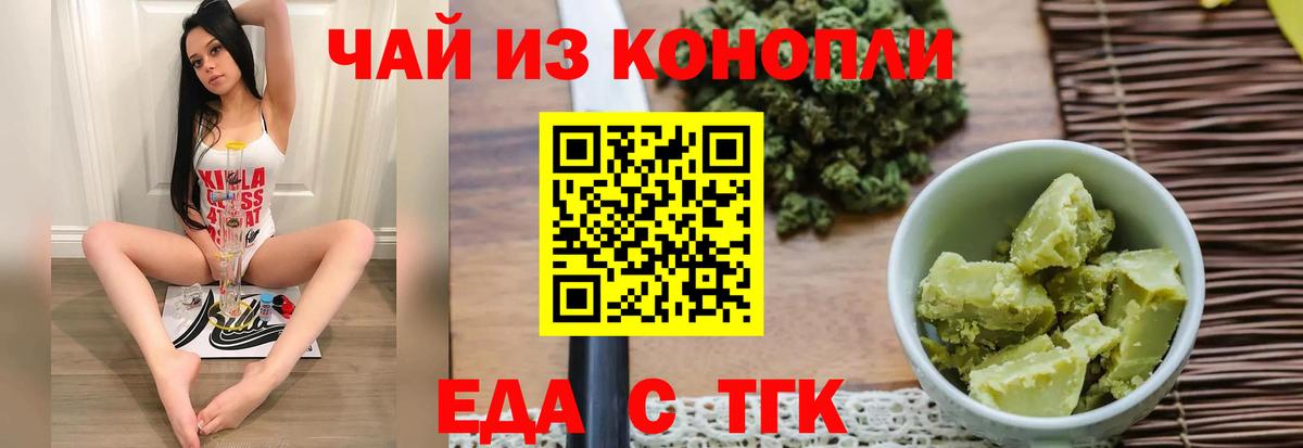 Удомля  Еда ТГК марихуана  Вход с VPN 
