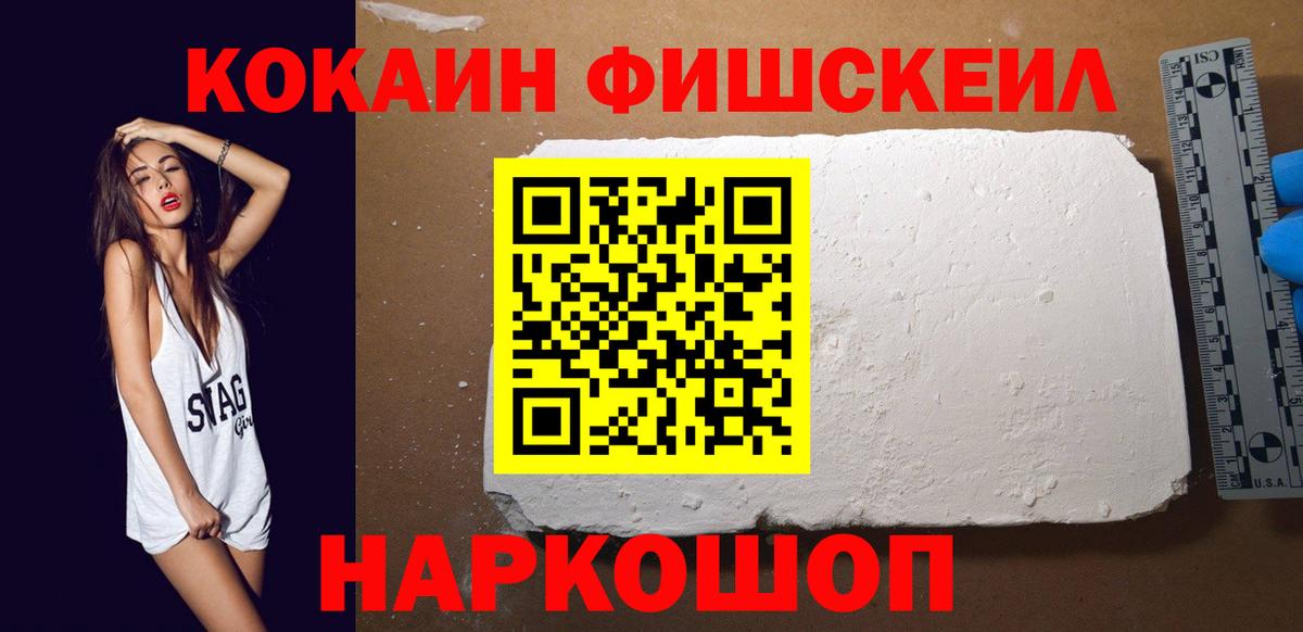 Кокаин  Cocaine FishScale  Вход с VPN  Удомля  Cocaine Columbia 