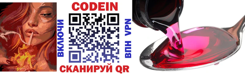 Codein напиток Lean (лин)  Удомля 