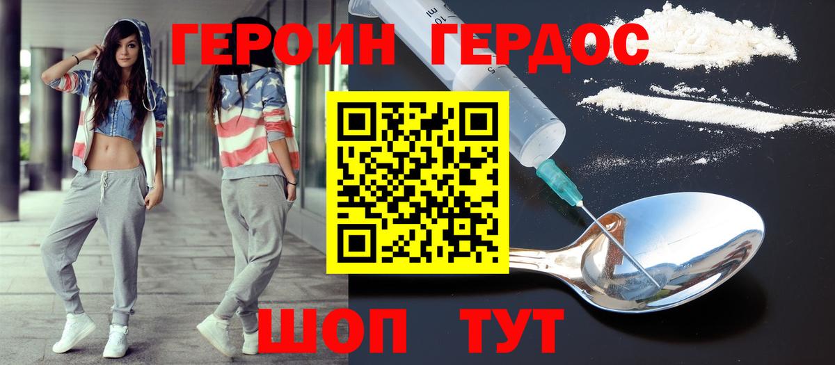 ГЕРОИН Heroin Удомля