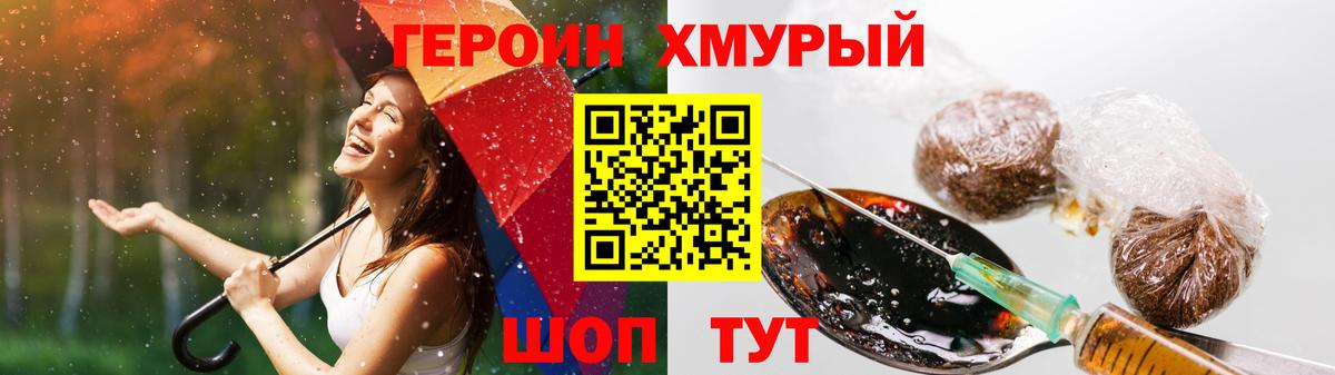 Удомля  ГЕРОИН белый  Вход с VPN 