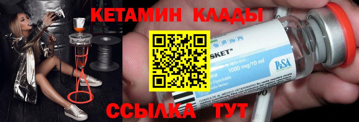 КЕТАМИН ketamine Удомля