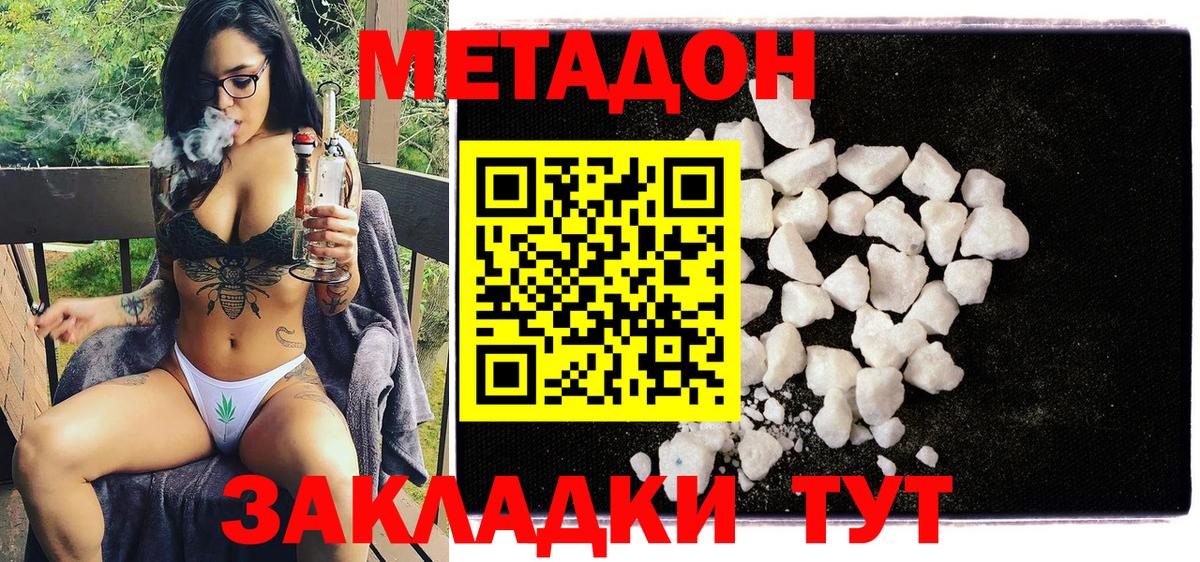 МЕТАДОН VHQ  Вход с VPN  Метадон VHQ  Удомля 